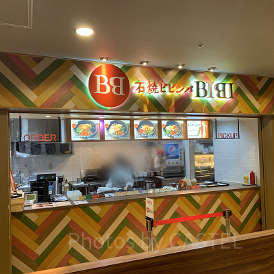 石焼ビビンバBIBI