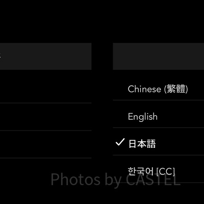字幕設定方法