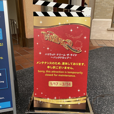 ユニバの休止アトラクション