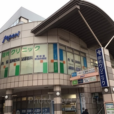 田村クリニック