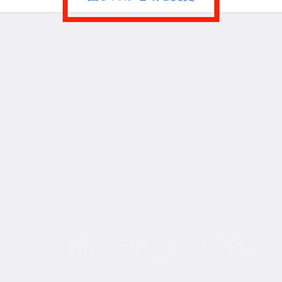 「国または地域を変更」をタップ