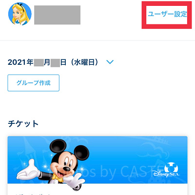ユーザー設定をタップ