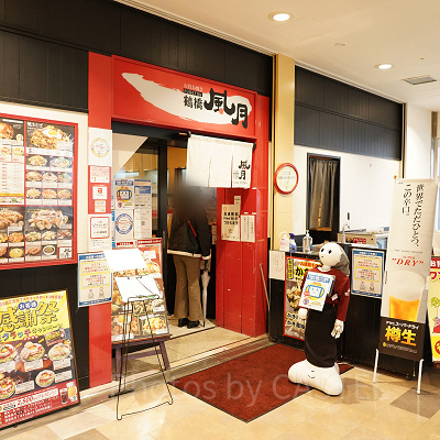 天保山マーケットプレースのお好み焼き店「鶴橋風月」