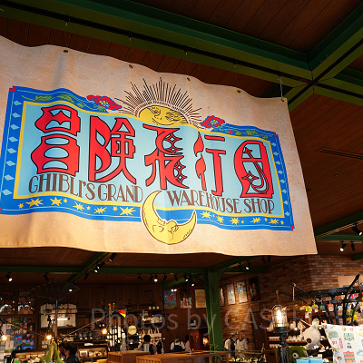 冒険飛行団はお土産ショップ