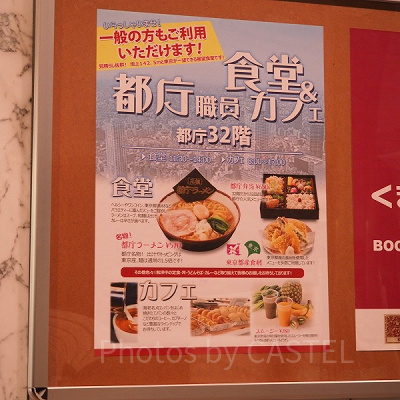 ここでしか食べられない都庁職員食堂