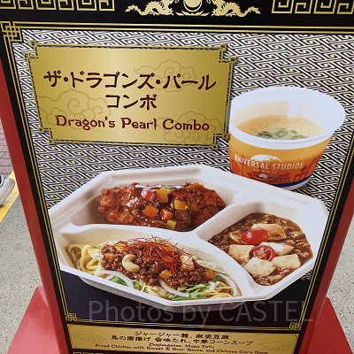 ザ・ドラゴンズ・パール・コンボB