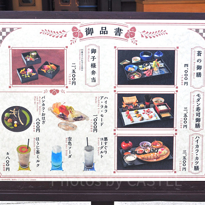 お店の前に掲出されたメニュー表／藤の花の食事処