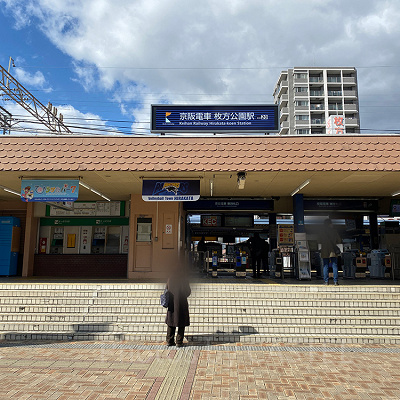 便利な最寄り駅は「枚方公園駅」