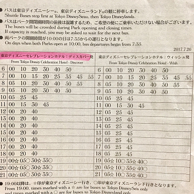 セレブレーションホテル→パークの時刻表