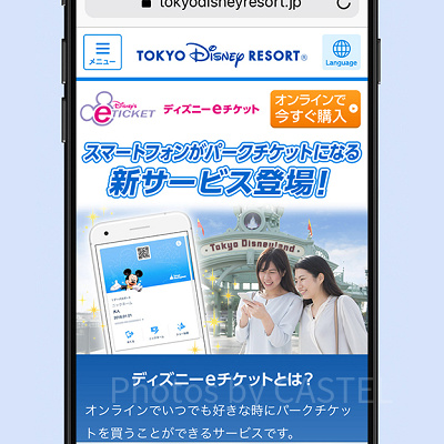 東京ディズニーリゾート・ オンライン予約・購入サイト