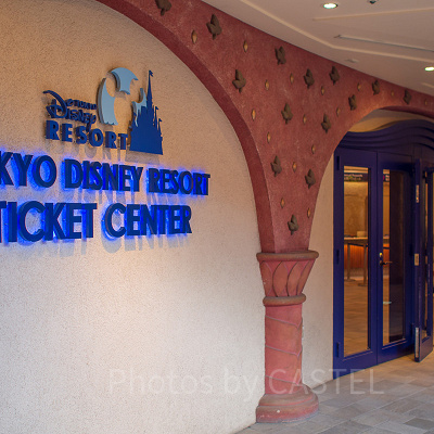 東京ディズニーリゾートチケットセンター（2021年5月30日営業終了）