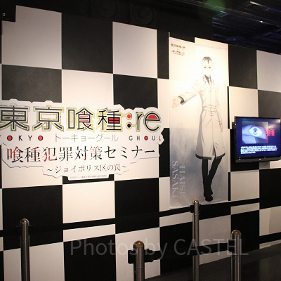 東京喰種トーキョーグール：re　喰種犯罪対策セミナー～ジョイポリス区の罠～