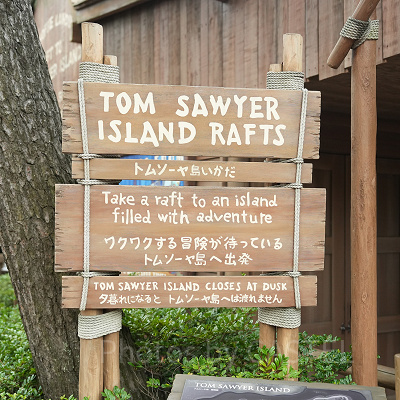 トムソーヤ島いかだ