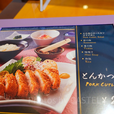 とんかつ御膳:SAIDO