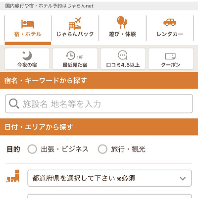 じゃらんのトップページ