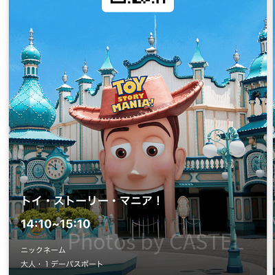 トイ・ストーリー・マニア！のファストパス画面
