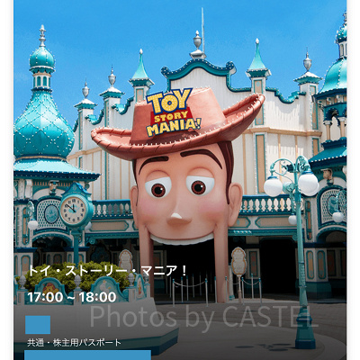 トイストーリーマニア！のプレミアアクセス