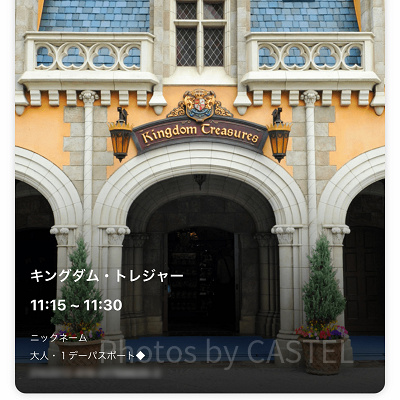 ショップのスタンバイパス