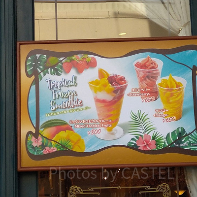 トロピカル・フローズンスムージー