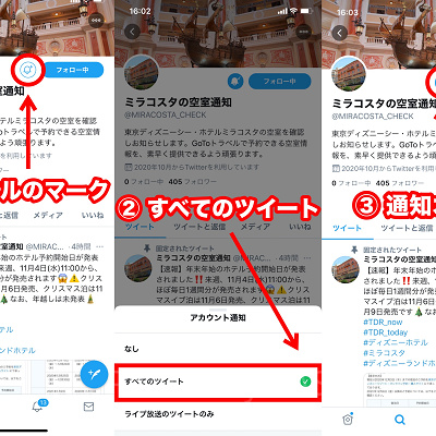 ツイッターの通知オン設定