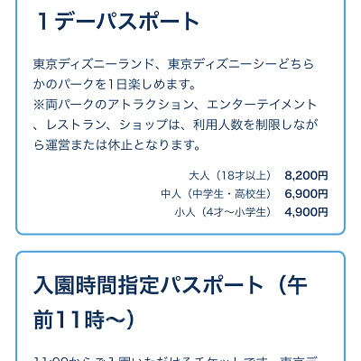 ディズニーチケットの種類