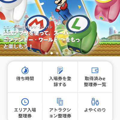 ユニバのアプリ