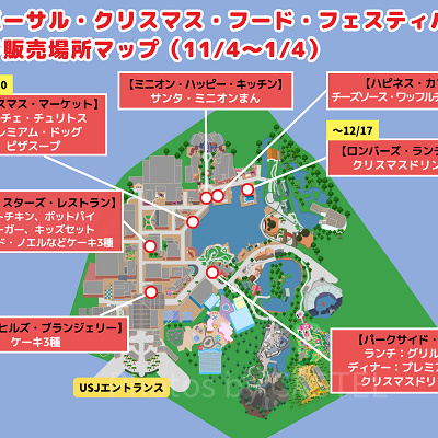 ユニバーサル・クリスマス・フード・フェスティバル販売場所マップ