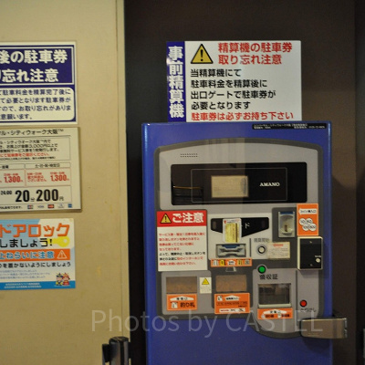 ユニバーサルシティウォーク駐車場精算機/USJ