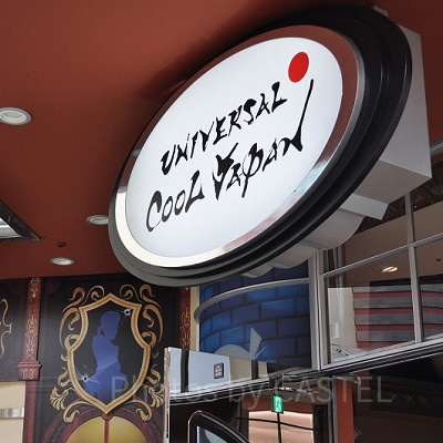 ユニバーサルクールジャパン2019ロゴ看板／USJ