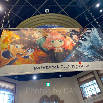 ユニバーサルクールジャパン2023