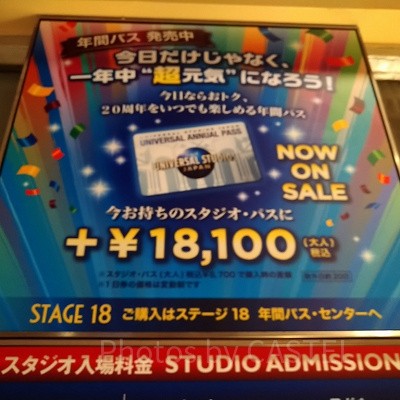 ユニバの年パス