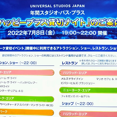 ユニバの貸切ナイト