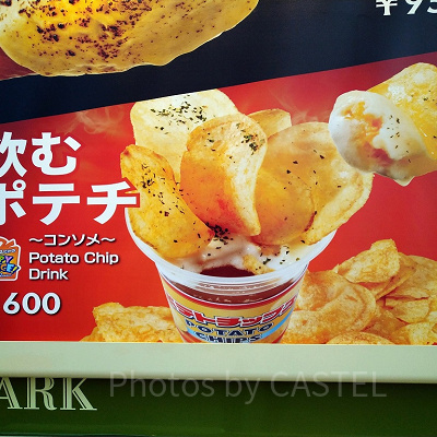 ユニバの飲むポテチ（2020年）