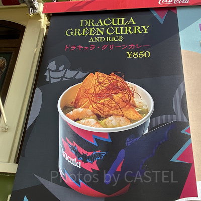ユニバハロウィン＆秋フード2022：【ユニモン】ドラキュラカレー（グリーン）