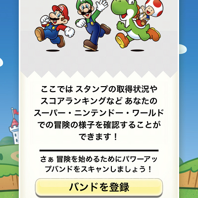 ユニバのパワーアップバンド：ユニバの公式アプリ／パワーアップバンド登録画面