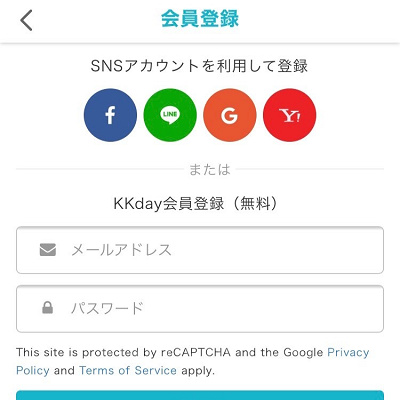 利用登録
