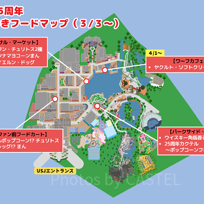 USJ25周年フード販売場所マップ（食べ歩きフード）
