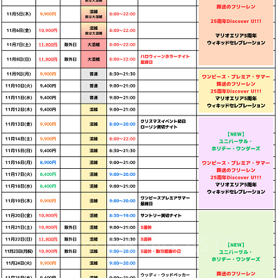 2026年11月のUSJ混雑予想カレンダー