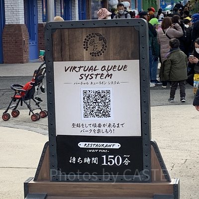 USJ藤の花の食事処/バーチャルキューライン