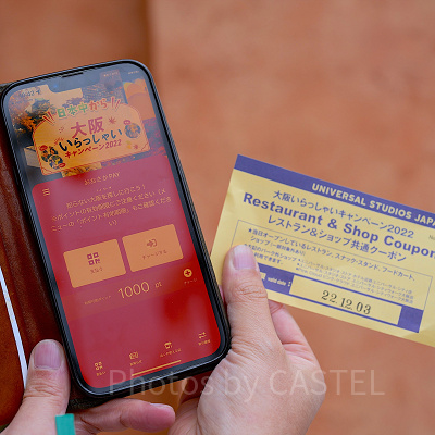 USJ全国旅行支援：アプリで使えるおおさかPAYと、紙の地域クーポン