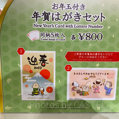 USJの年賀状（2023年版）