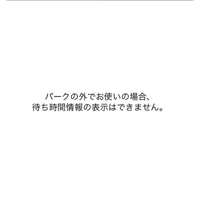 USJ公式アプリ・アトラクション画面