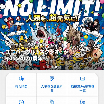 USJの公式アプリホーム画面