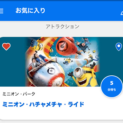 USJ公式アプリの待ち時間ページ