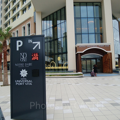 USJオフィシャルホテル/ユニバーサルポート・ヴィータの駐車場案内看板