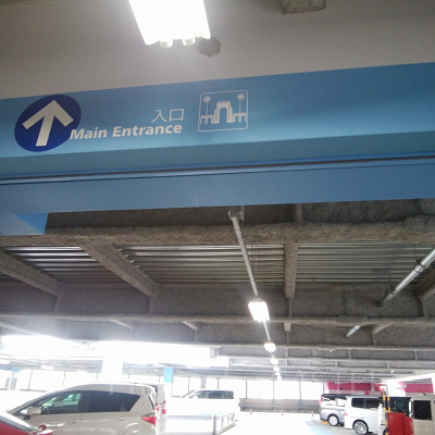 USJ公式の駐車場/USJ