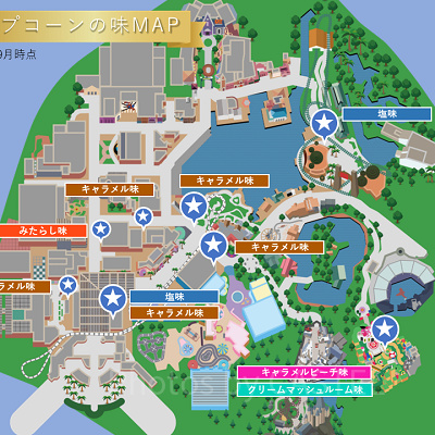 2025年9月版USJポップコーンの味マップ
