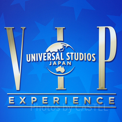 USJチケットの値段＆購入方法：ユニバーサルVIPエクスペリエンス