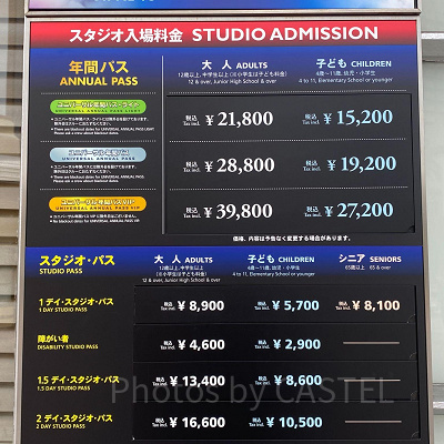 USJのチケット価格表