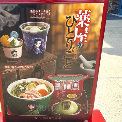 USJ×薬屋のひとりごとコラボフード